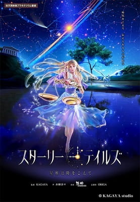 Starry Tales: Seiza wa Toki wo Koete