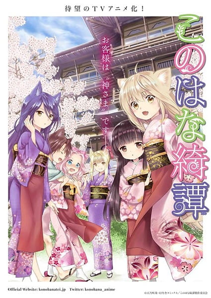 Konohana Kitan