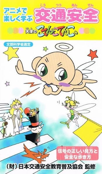 Anime de Tanoshiku Manabu Koutsuu Anzen: Tenshi no Kotencotenco