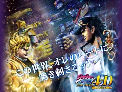 JoJo no Kimyou na Bouken: The Real 4-D - DIO no Sekai