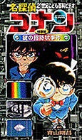 Detective Conan - The Mysterious Written Invitation Case