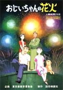 Ojiichan no Hanabi