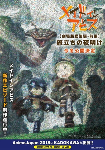 Made in Abyss Movie 1: Tabidachi no Yoake