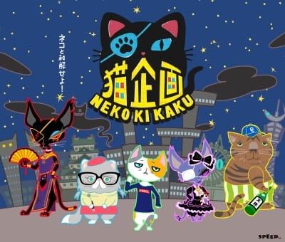 Neko Kikaku