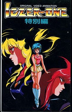 Tatakae!! Iczer-1 Tokubetsu-hen