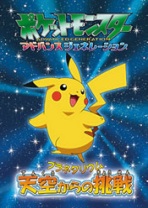 Pokemon Advanced Generation: Planetarium: Tenkuu Kara no Chousen