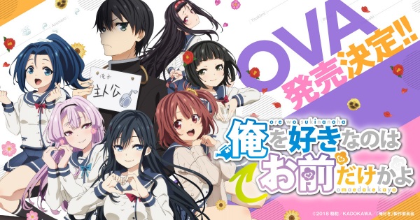 Ore wo Suki nano wa Omae dake ka yo: Oretachi no Game Set