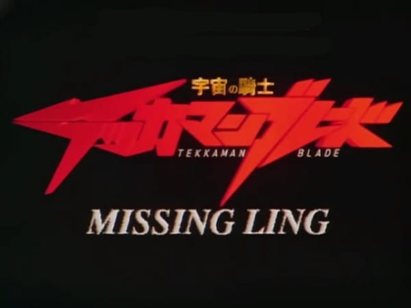 Uchuu no Kishi Tekkaman Blade OVA: Missing Link