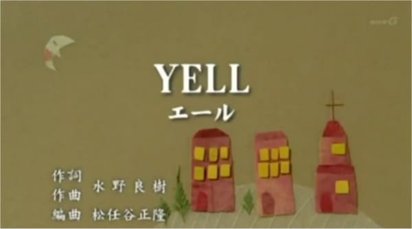 Yell