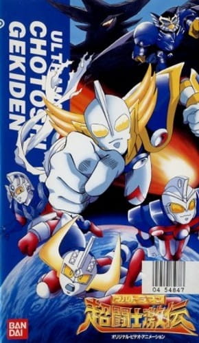 Ultraman: Chou Toushi Gekiden - Suisei Senjin Tsuifon Toujou