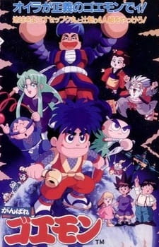 Ganbare Goemon: Chikyuu Kyuushutsu Daisakusen