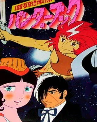 100-man-nen Chikyuu no Tabi: Bander Book