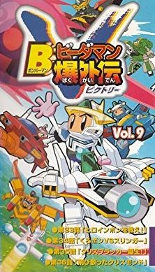 Bomberman B-Daman Bakugaiden Victory - Characters