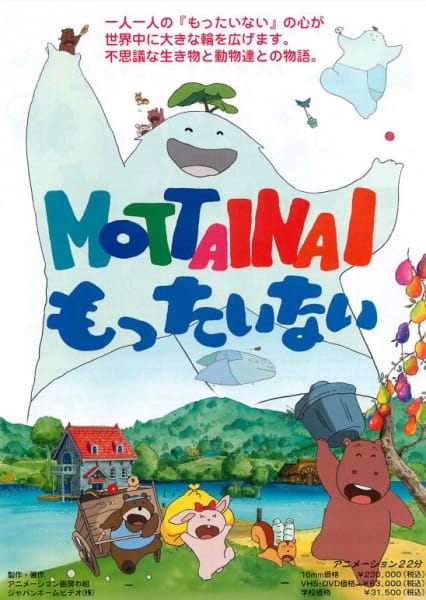 Mottainai