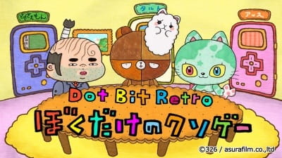 Dot Bit Retro: Boku Dake no Kusoge