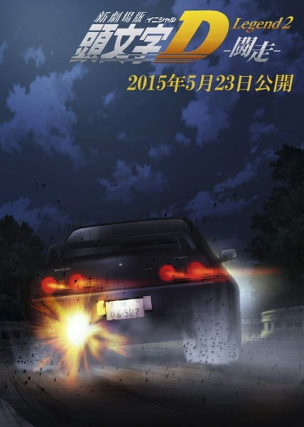 New Initial D Movie: Legend 2 - Tousou