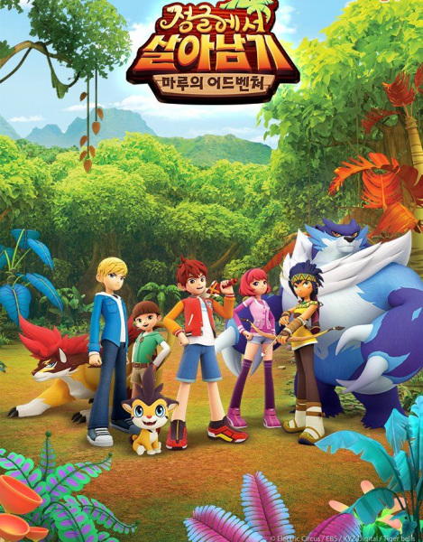 Jeong-geul-eseo Sal-anamgi: Maru Adventure