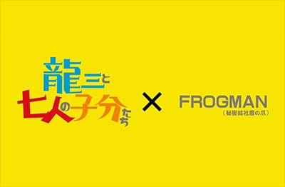 Ryuuzou to Shichinin no Kobun-tachi x Frogman