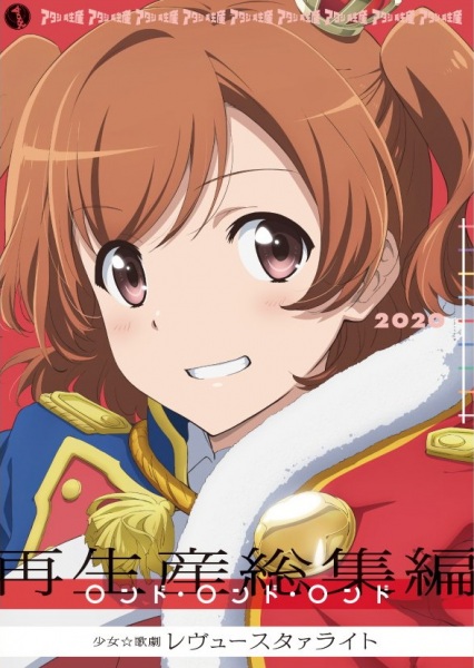 Shoujo☆Kageki Revue Starlight: Rondo Rondo Rondo