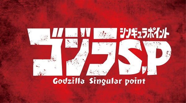 Godzilla: S.P