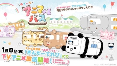 Yukai na Animal Bus