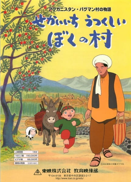 Afghanistan Paghman-mura no Monogatari: Sekaiichi Utsukushii Boku no Mura