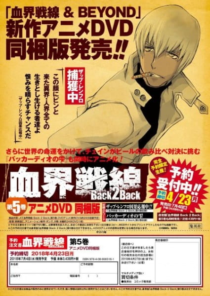 Kekkai Sensen & Beyond: Zapp Renfro Ingaouhouchuu!!/Baccardio no Shizuku