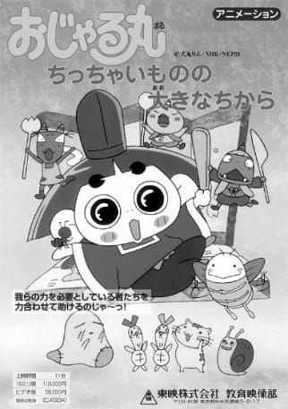 Ojarumaru: Chitchai Mono no Ookina Chikara