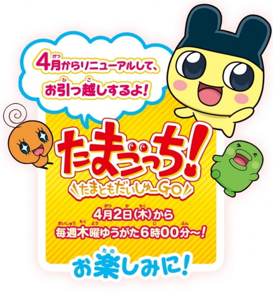 Tamagotchi! Tamatomo Daishuu GO