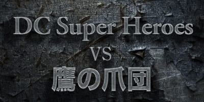 DC Super Heroes vs Taka no Tsume-dan