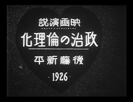 Eigaenzetsu Seiji no rinrika Goto Shinpei 1926