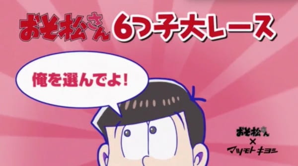 Matsumotokiyoshi x Osomatsu-san