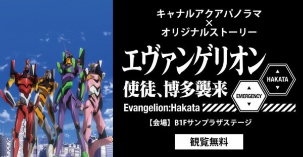 Evangelion Shito, Hakata Shuurai